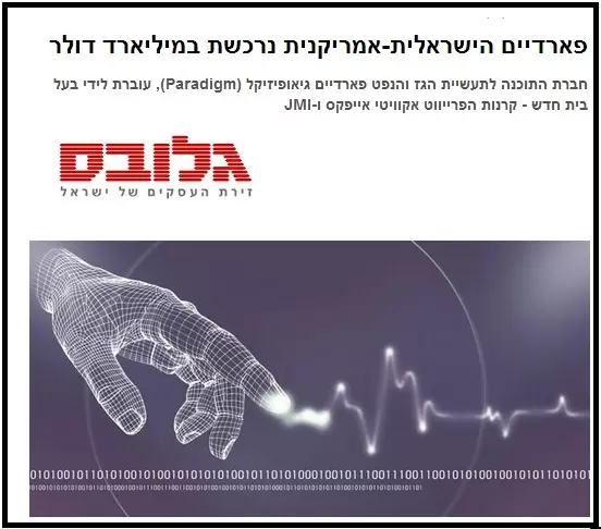 מתוך הכתבה בגלובס על רכישת פארדיים | אריאל מליק
